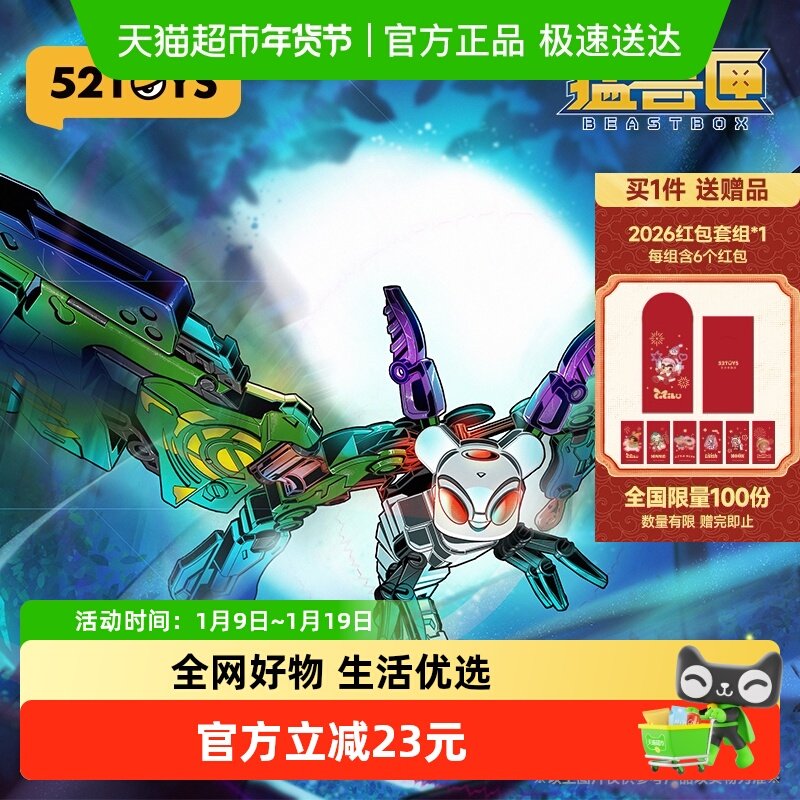 52TOYS猛兽匣系列 风筝摩丝 飞蛾变形玩具成品模型手办,淘宝优惠券,粉丝福利购,淘宝优惠卷
