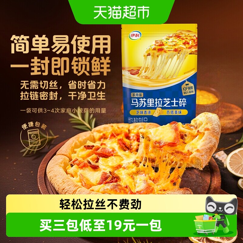 伊利马苏里拉芝士碎浓浓奶香拉丝图片