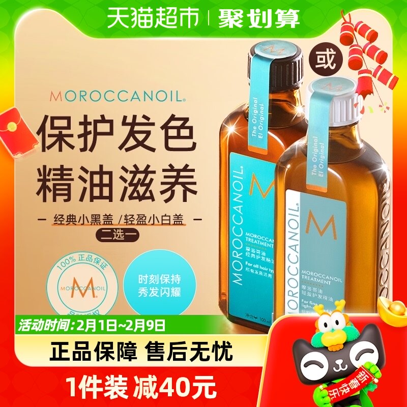 Moroccanoil摩洛哥油经典款/轻盈款护发精油100ml滋润烫发染卷发