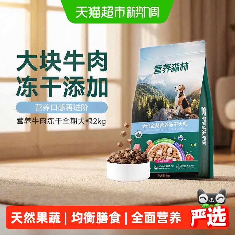 麦富迪狗粮营养森林牛肉冻干均衡营养比熊成犬幼犬全期犬粮通用型