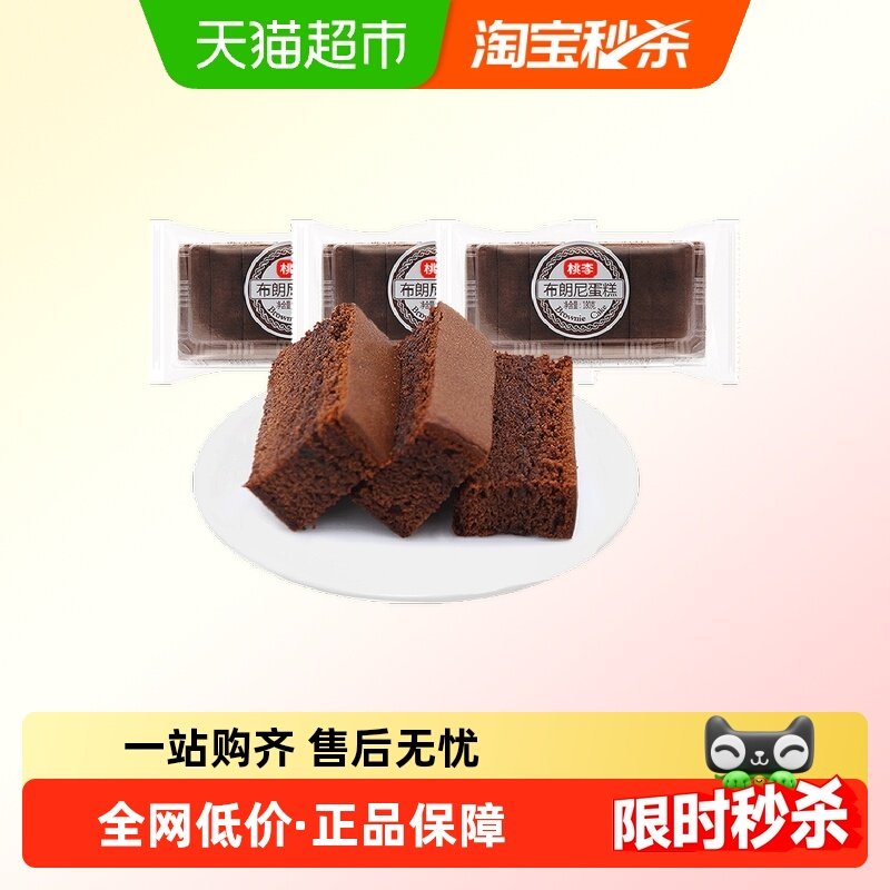【包邮】桃李布朗尼巧克力味网红蛋糕点下午茶零食早餐,零食/坚果/特产,传统西式糕点,淘宝优惠券,粉丝福利购,淘宝优惠卷