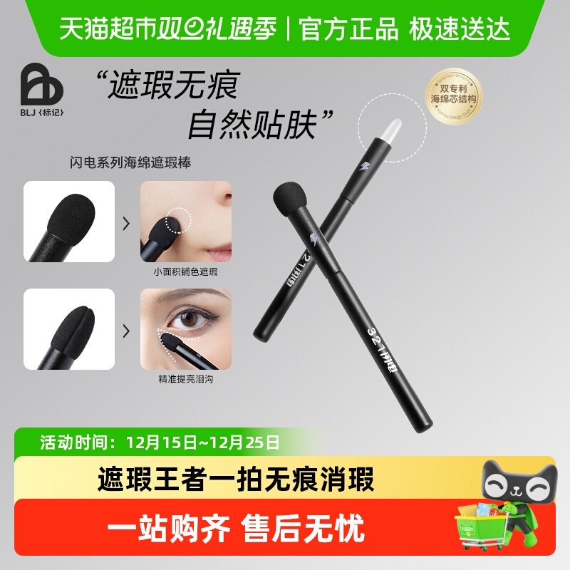 【领优惠】BLJ海绵遮瑕刷圆头遮瑕棒细节泪沟指腹刷专业刷子