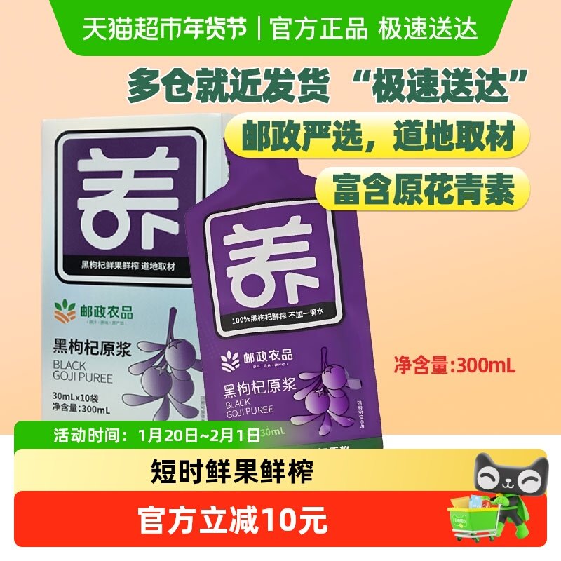 【下拉详情领券】邮政农品正宗青海100%纯黑枸杞原浆原液鲜榨鲜汁,传统滋补营养品,枸杞原浆/枸杞制品,淘宝优惠券,粉丝福利购,淘宝优惠卷