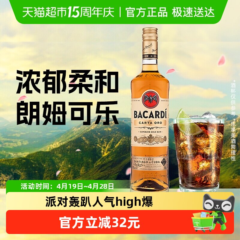 百加得（Bacardi）洋酒金朗姆酒750MLmojito莫吉托基酒调酒