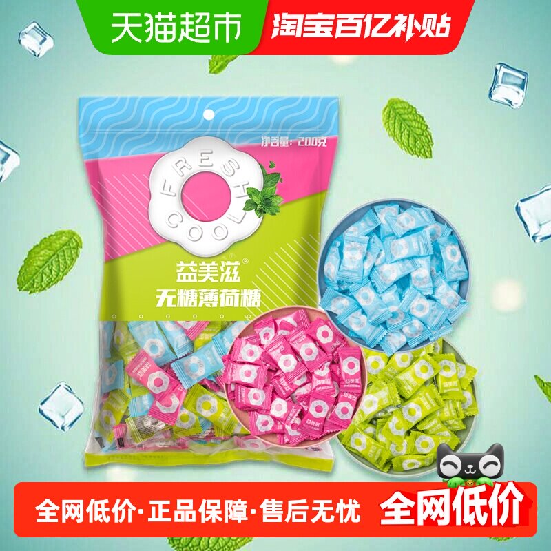 imint无糖薄荷糖果200g图片