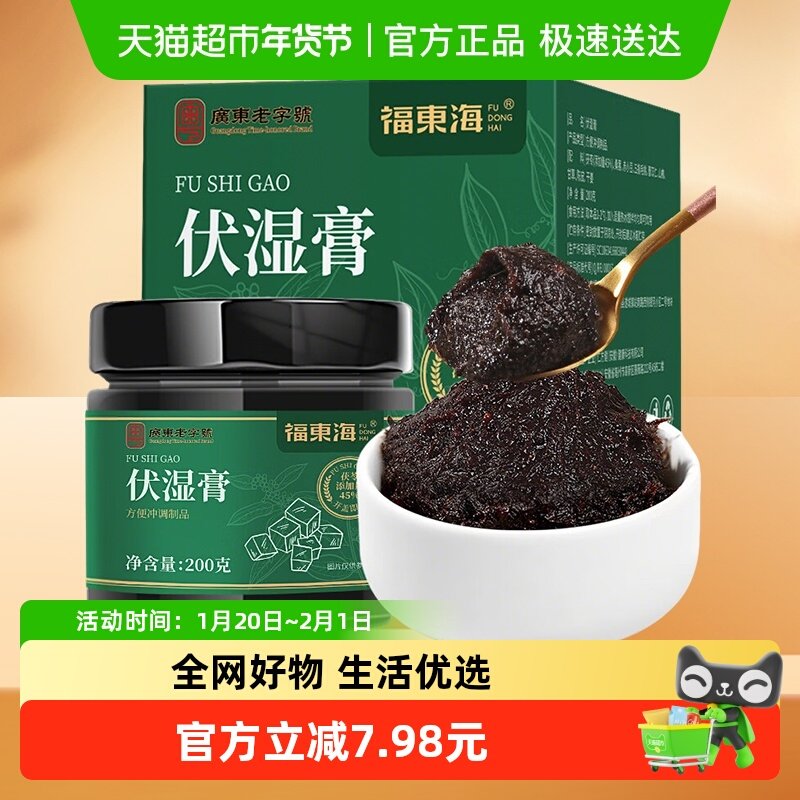 福东海伏湿膏夏季除湿茯苓赤小豆薏仁古法蒸制三伏天祛泡水 伏湿,传统滋补营养品,养生膏,淘宝优惠券,粉丝福利购,淘宝优惠卷