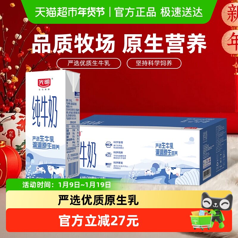光明纯牛奶200ml*24盒/整箱学生营养早餐奶箱装纯奶