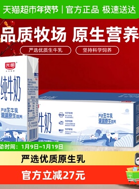 光明纯牛奶200ml*24盒/整箱学生营养早餐奶箱装纯奶