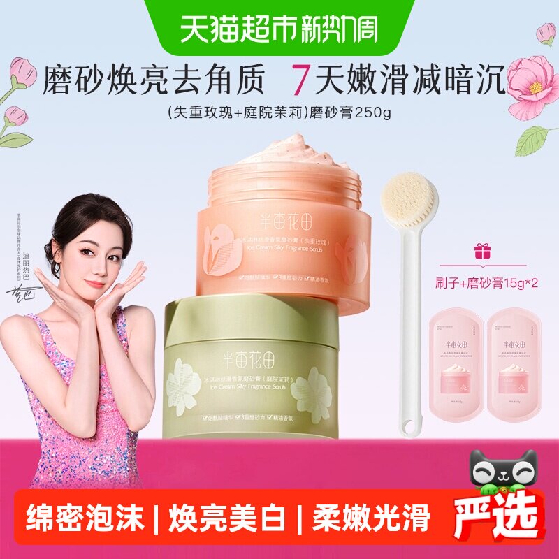 半亩花田冰淇淋磨砂膏丝缎光感