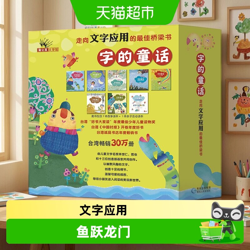 字的童话套装7册无林世仁图片