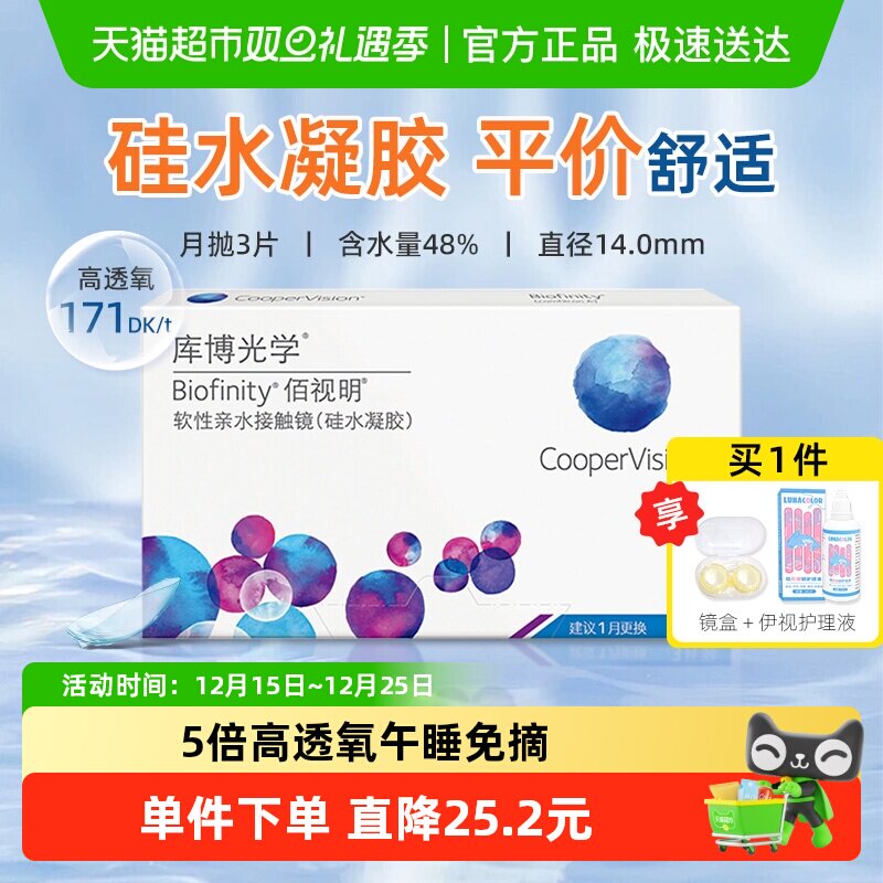 库博光学透明月抛隐形眼镜