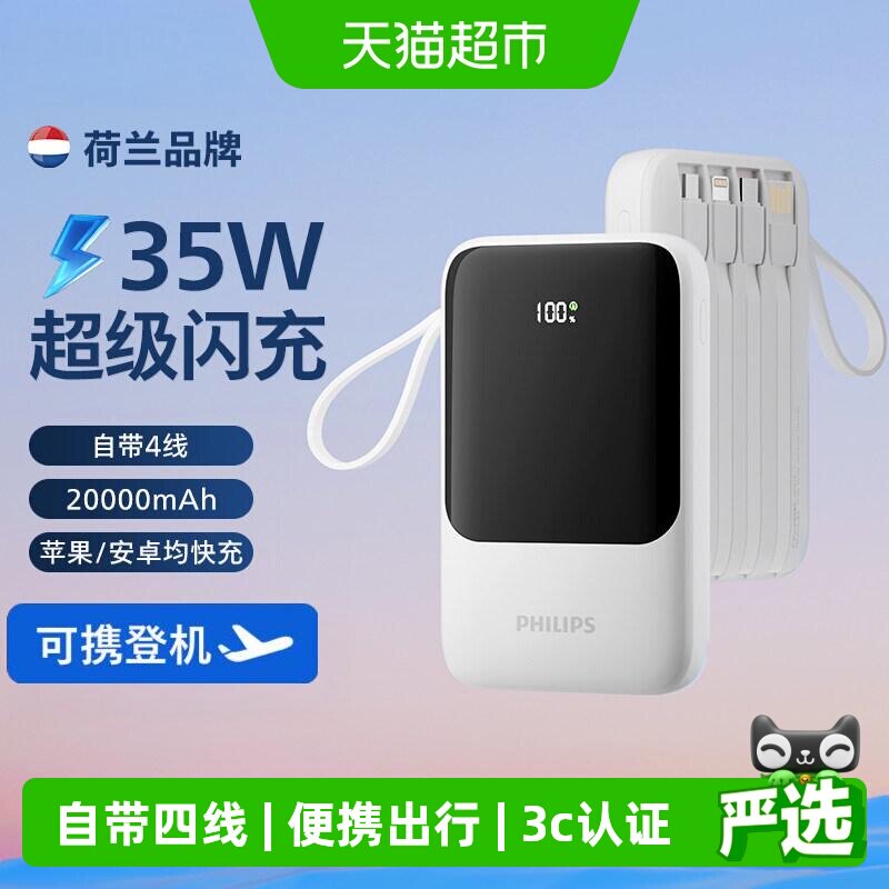 飞利浦充电宝3C认证可上飞机自带线20000毫安大容量便携移动电源