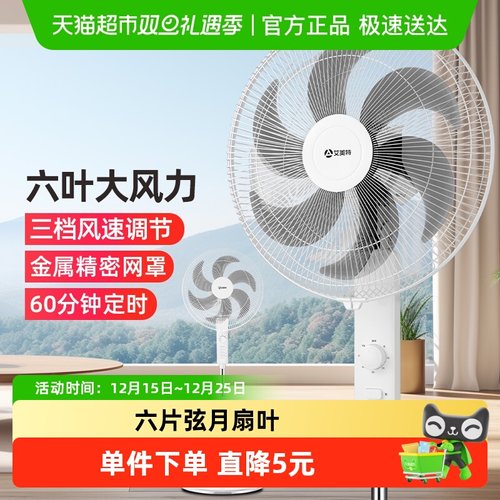 艾美特家用定时节能立式大风力电