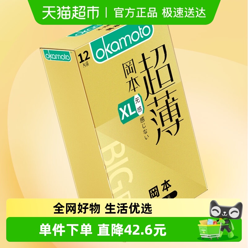 冈本透薄XL无感大码避孕套12片