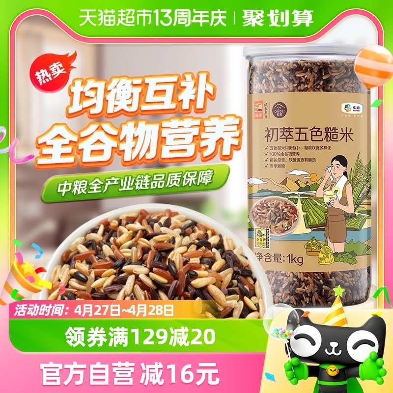 中粮初萃全谷物五色糙米1kg*1罐