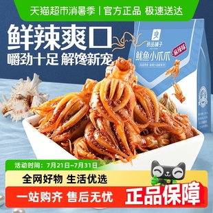 良品鋪?zhàn)郁滛~小爪爪麻辣味香辣即食海味海鮮零食熟食小吃
