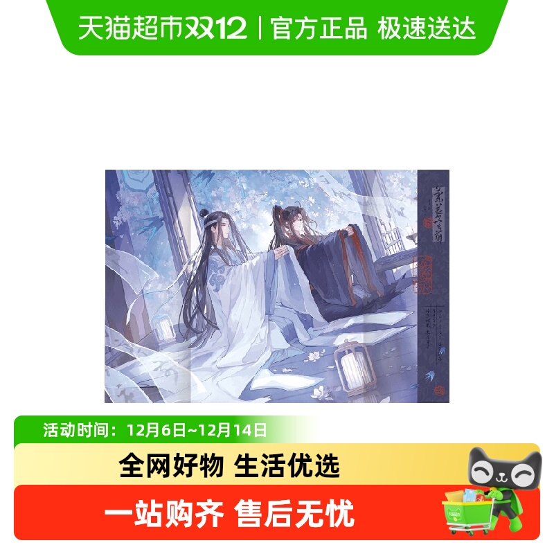 魔道祖师动画兰燕堂前