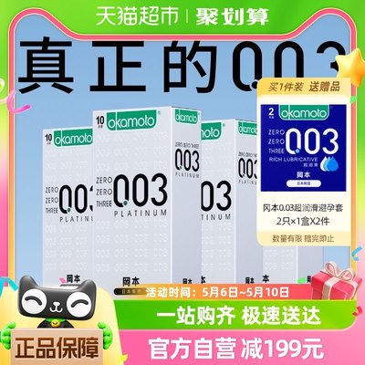 冈本003白金超薄避孕套10只*4盒男用避y套裸入0.03安全避润套成人