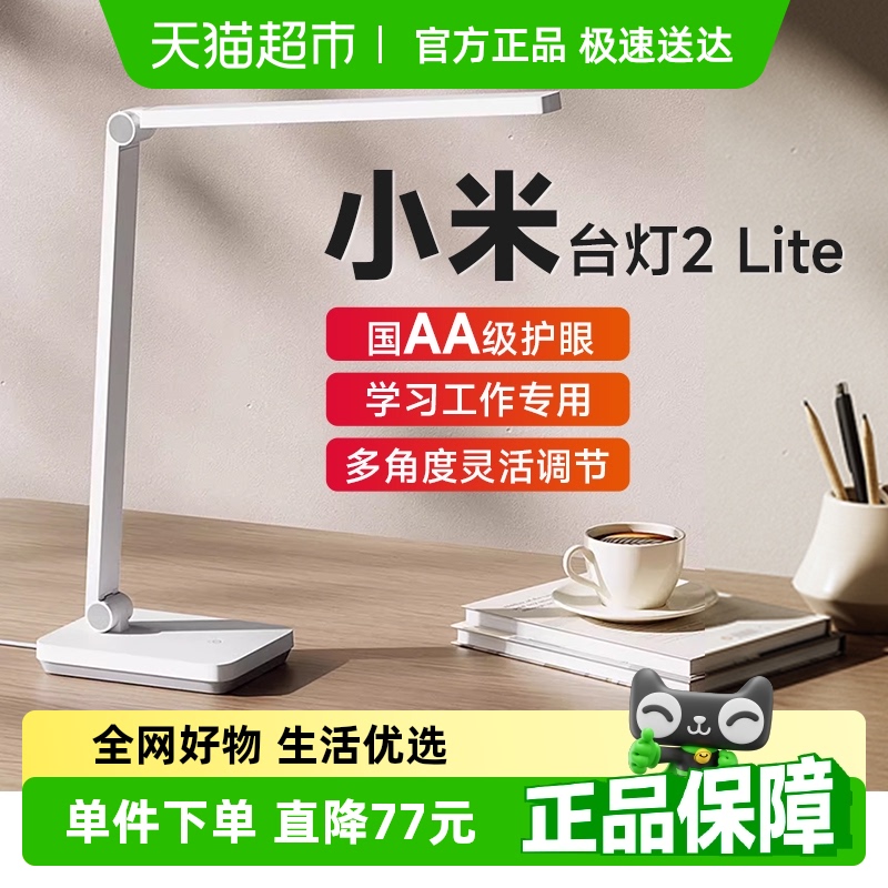 政府补贴15%小米学习台灯2Lite
