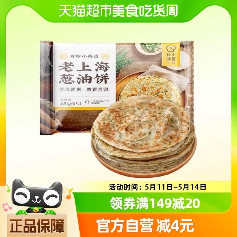 珍味小梅园速食面点老上海葱油饼500g/包早餐半成品