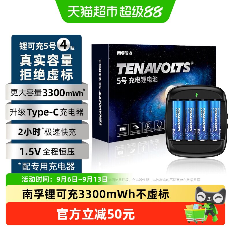 【充电套装】南孚5号锂可充4只装图片