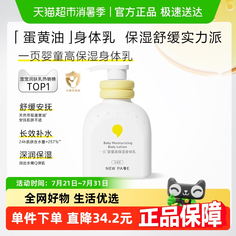 newpage一页婴童高保湿身体乳