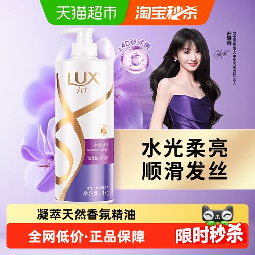 力士水润丝滑玻尿酸洗发水