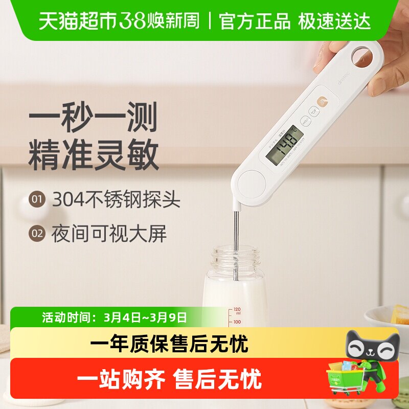 日本多利科探针式温度计烘焙婴儿泡奶食品测温计电子油温计厨房