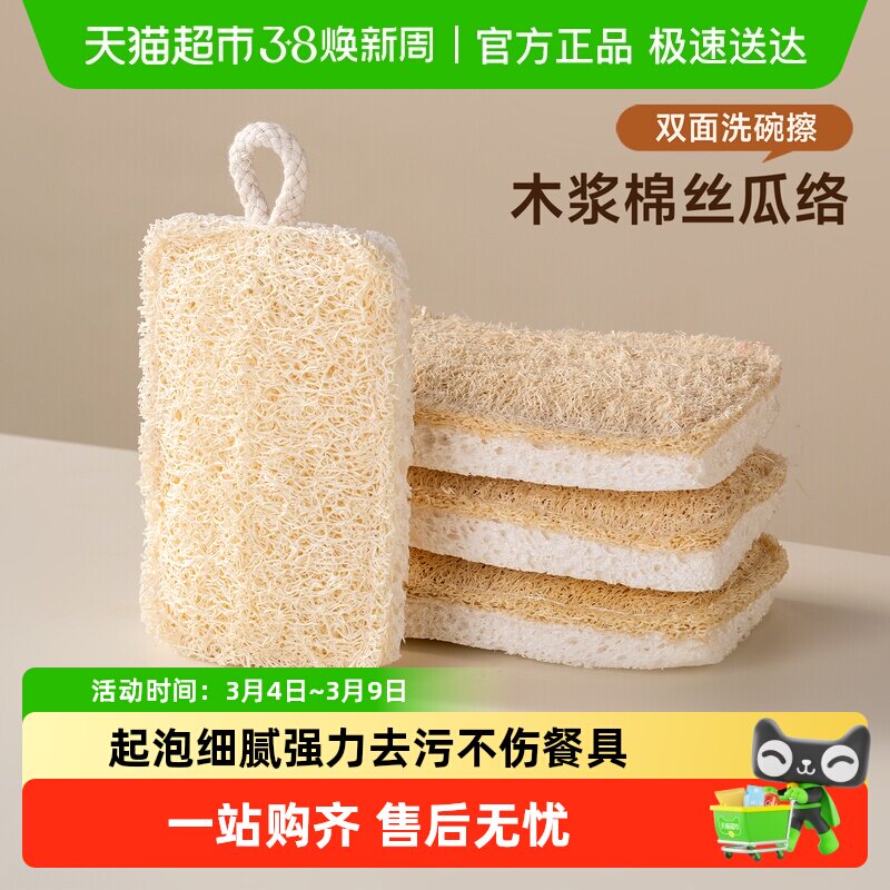 onlycook百洁布 天然丝瓜络洗碗百洁擦 厨房刷锅洗碗不沾油神器