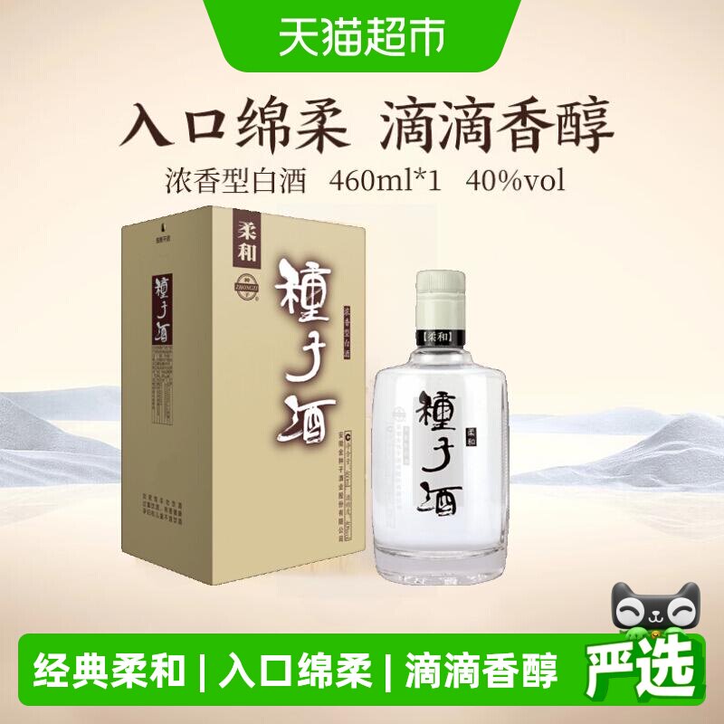 金种子柔和种子40度浓香型白酒纯粮食酒回味悠长团圆聚会滴滴香醇