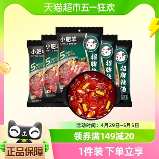 小肥羊招牌辣汤型分包式 火锅底料调味料佐料牛油火锅料235g 5袋