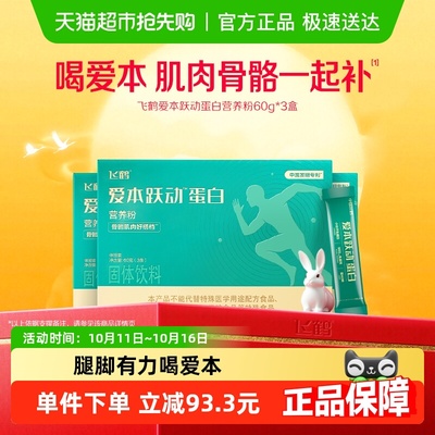 爱本蛋白营养奶粉60g×3盒