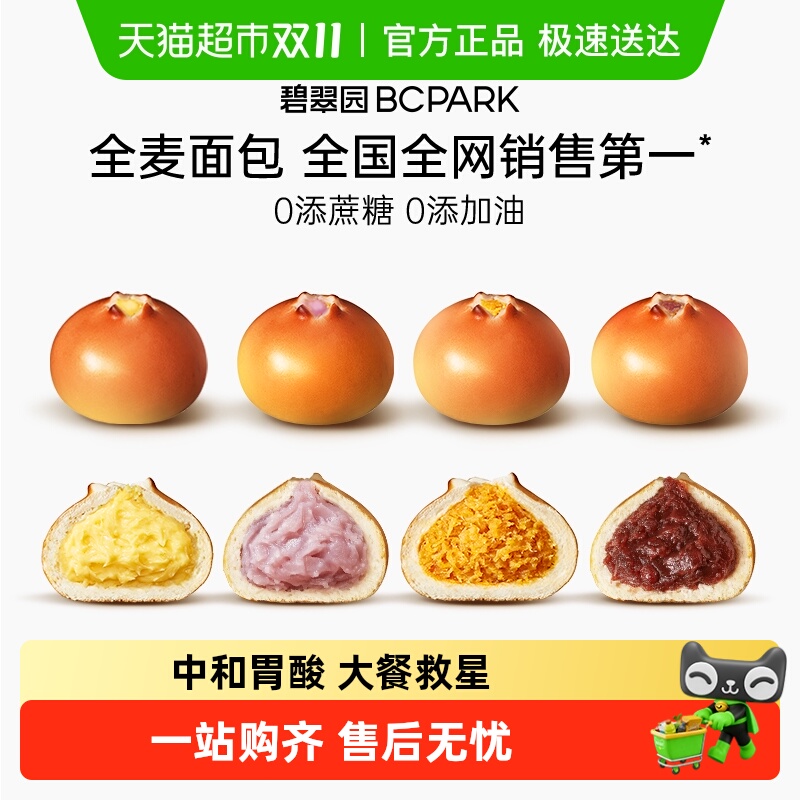 碧翠园全麦碱水面包中和胃酸