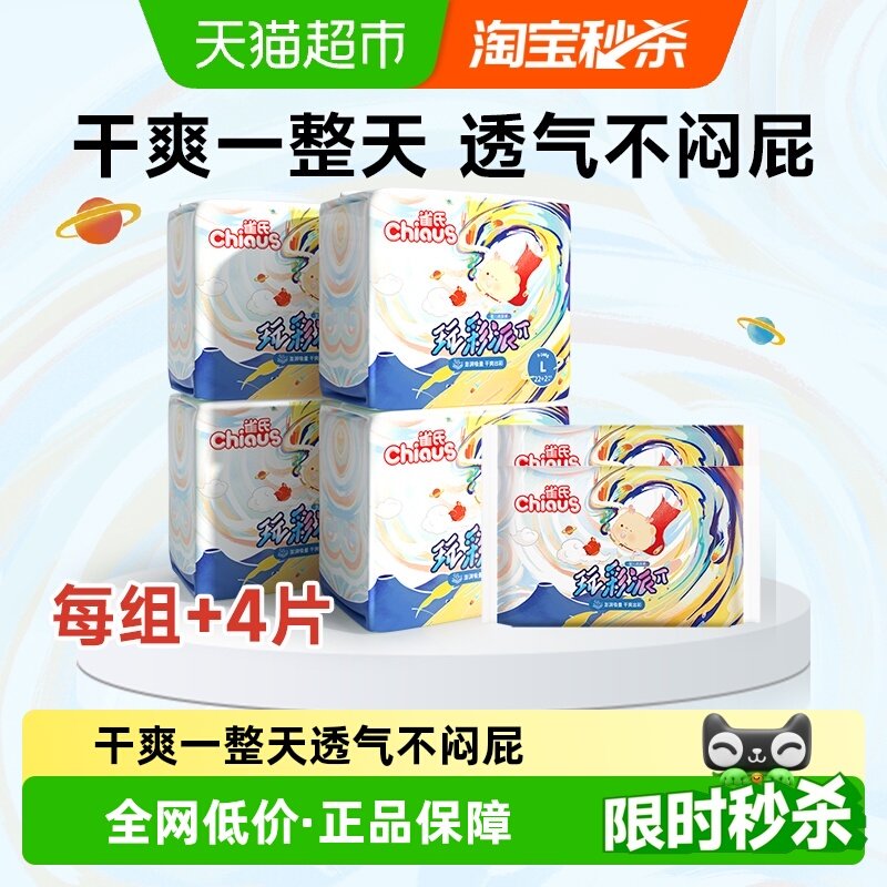 【下拉享优惠】雀氏玩彩派纸尿裤拉拉裤M,L-XXXL*透气干爽尿不湿
