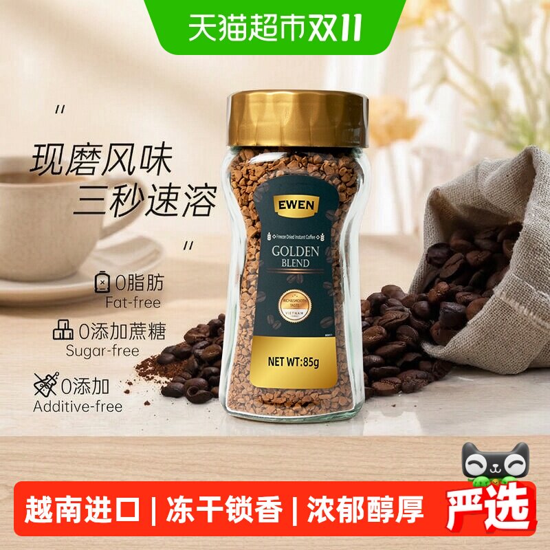 意文咖啡越南原装进口冻干速溶咖啡85g*1瓶黑咖啡粉芳香微苦