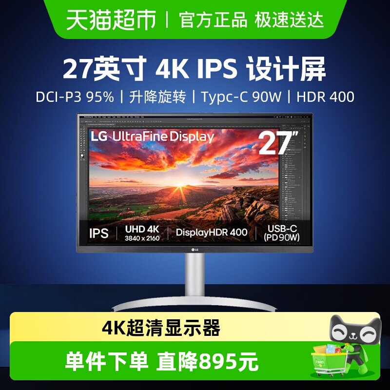 【天猫自营】LG27UP850K 27寸4K超清HDR400显示器TypeC90W外接MAC