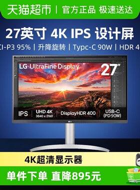 【天猫自营】LG27UP850K 27寸4K超清HDR400显示器TypeC90W外接MAC
