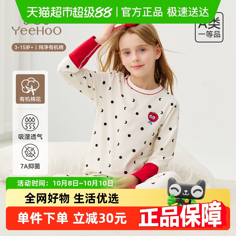 YEEHOO/英氏纯棉儿童睡衣秋季2025新款秋衣裤中大童家居服套装a类