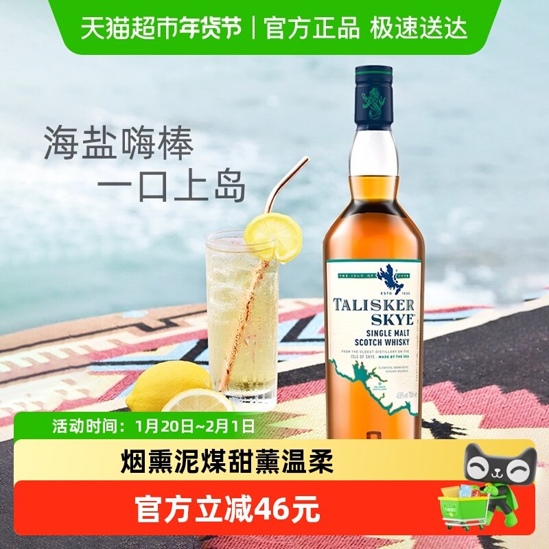 【进口】泰斯卡Skye斯凯岛苏格兰威士忌单麦700ml洋酒节日送礼