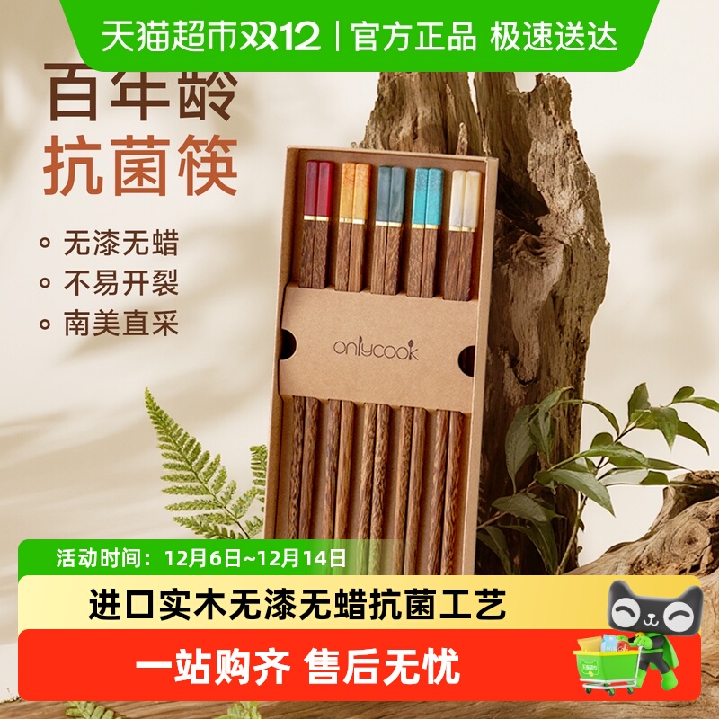 onlycook抗菌鸡翅木筷子防滑筷