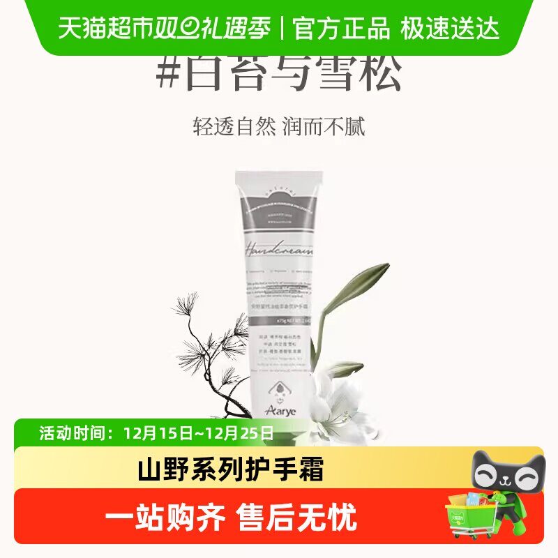 安野屋滋润香氛护手霜AARYE