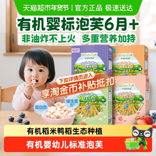 爷爷的农场婴幼儿宝宝磨牙有机婴标星星手指泡芙婴儿泡芙儿童零食