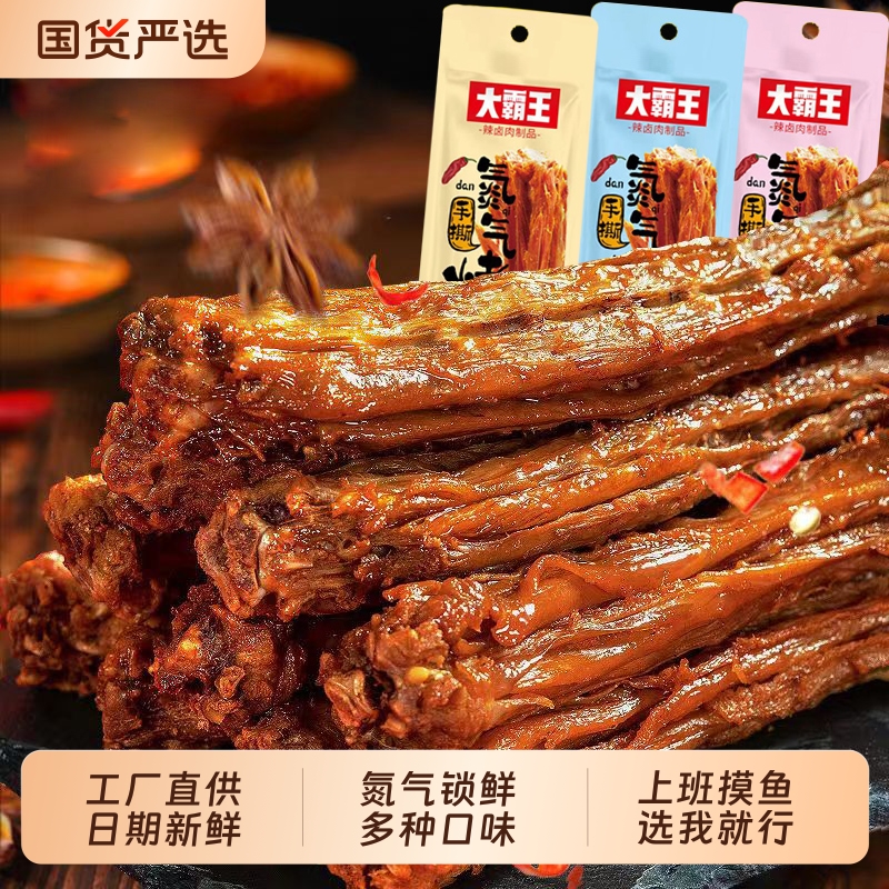 大霸王氮气手撕烤脖风干网红零食非鸭脖子追剧小吃好吃的辣味鸡脖