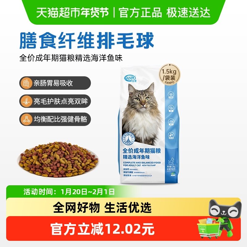 SANPO/珍宝猫粮精选海洋鱼猫粮1.5kg成猫粮猫粮3斤,宠物/宠物食品及用品,猫全价膨化粮,淘宝优惠券,粉丝福利购,淘宝优惠卷