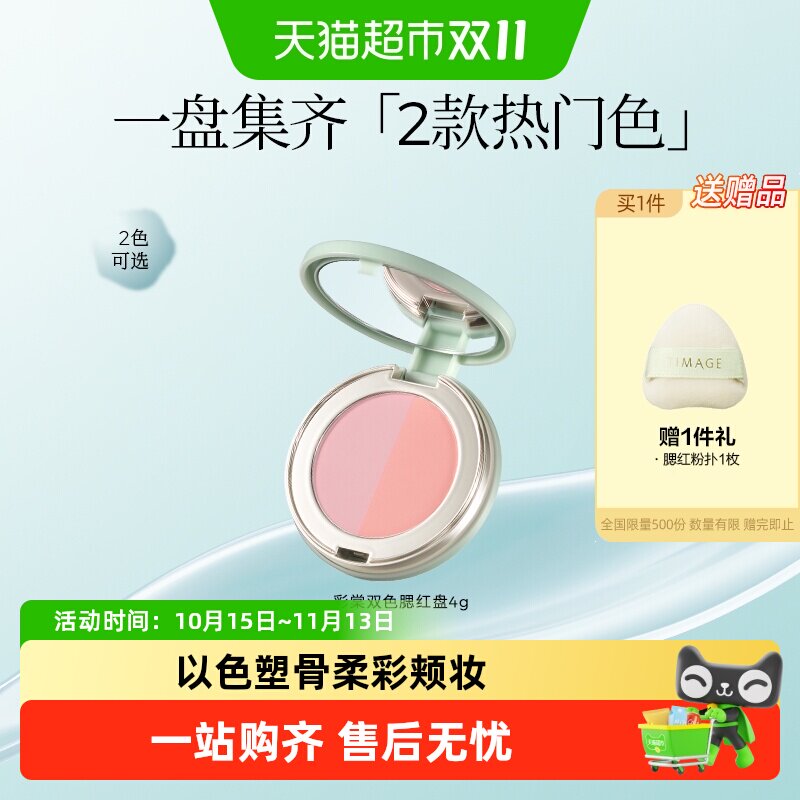 彩棠TIMAGE争青双色mini腮红盘修容收缩二合一提气色彩妆化妆品