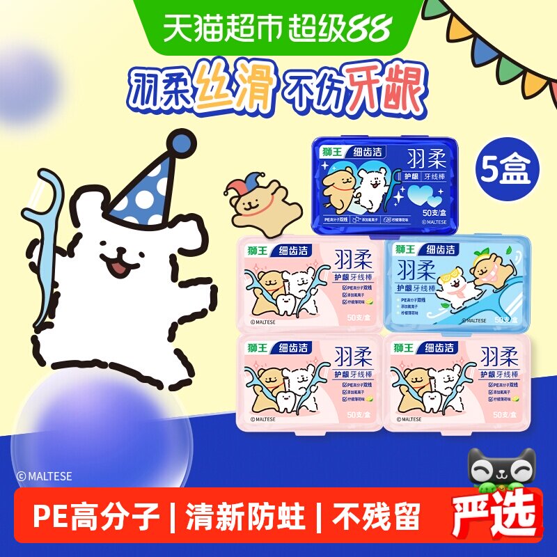 LION狮王双线牙线棒护龈清新图片