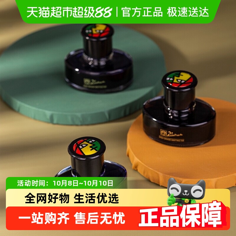包邮pimio毕加索非碳素黑色纯蓝色蓝黑色墨水钢笔用墨水不易堵笔