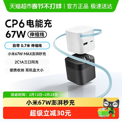 CUKTECH酷态科67W自带线充电器