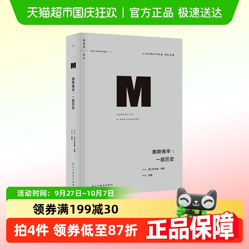 理想国译丛017：奥斯维辛：一部历史 博库网