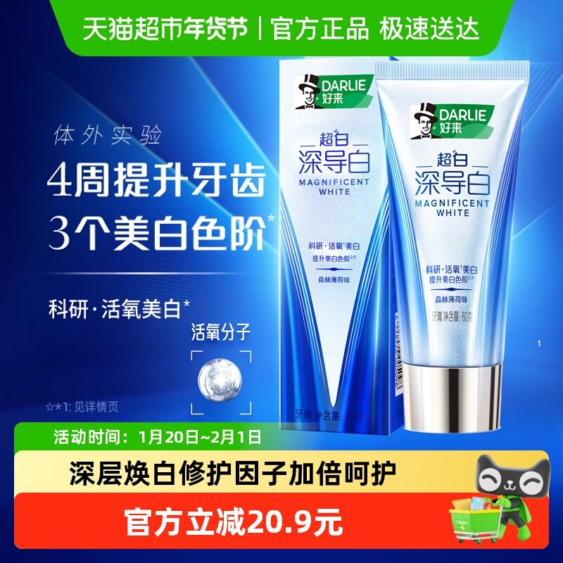 DARLIE好来(原黑人)牙膏深导白薄荷清新60g活氧分子科技美白含氟,洗护清洁剂/卫生巾/纸/香薰,牙膏,淘宝优惠券,粉丝福利购,淘宝优惠卷